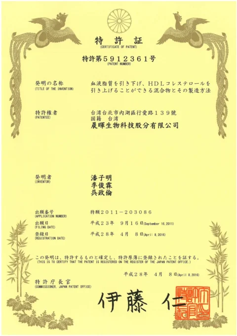 03_專利證書-日本-一種可降血脂且提升高密度脂強白膽固醇之組合物及其製造方法-100-I-SW-005(JP).jpg 的副本