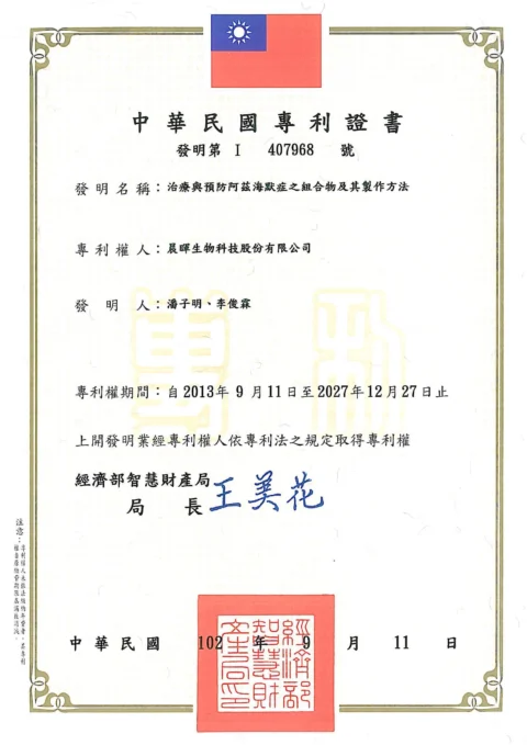 19_專利證書-台灣-治療及預防阿茲海默症-99-I-SW-007(TW).jpg 的副本
